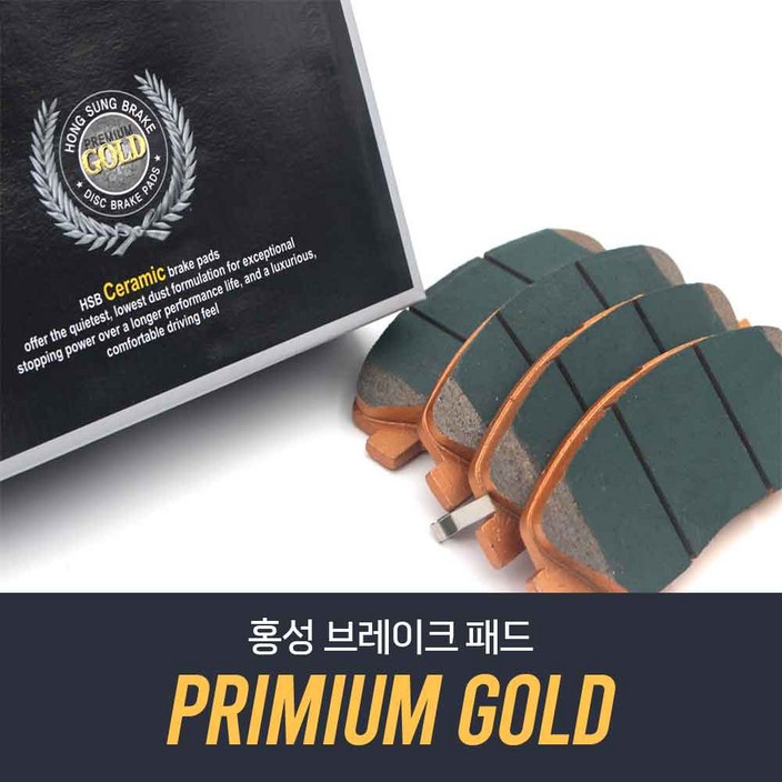별도표기 현대 브레이크패드 프리미엄 프리미엄골드 홍성 홍성브레이크 [현대차종], 앞(HP0055)LF소나타15