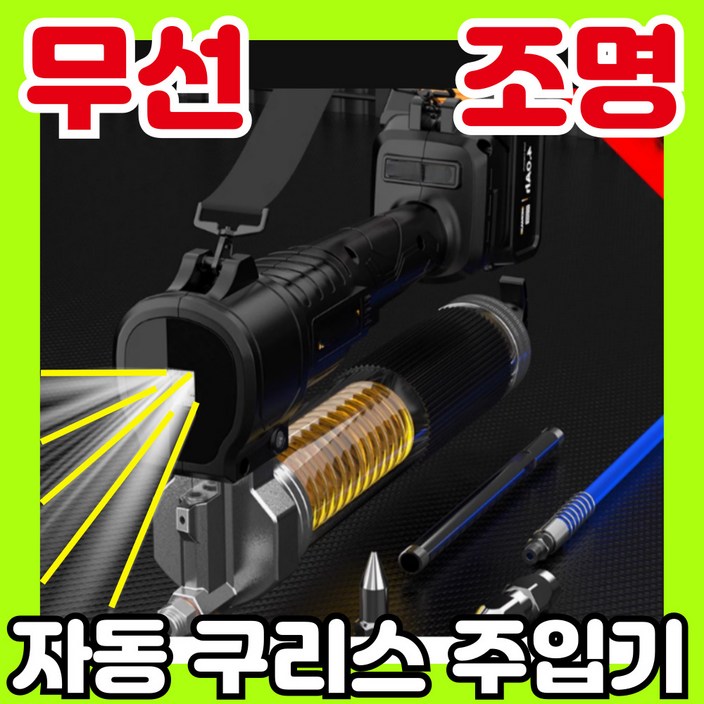 Kronwerk 무선 자동 구리스 주입기 고압 연장선 그리스, 1세트