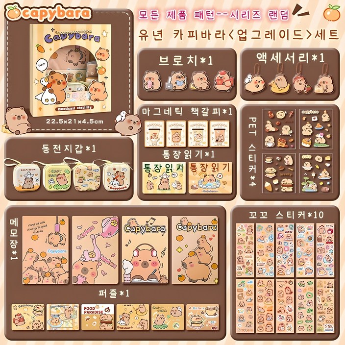 홍언목요 러블리 다꾸 패키지 대용량 카피바라 수첩세트 다이어리 꾸미기 스티커 다용도 비주얼 생일 선물 세트, A 카피바라