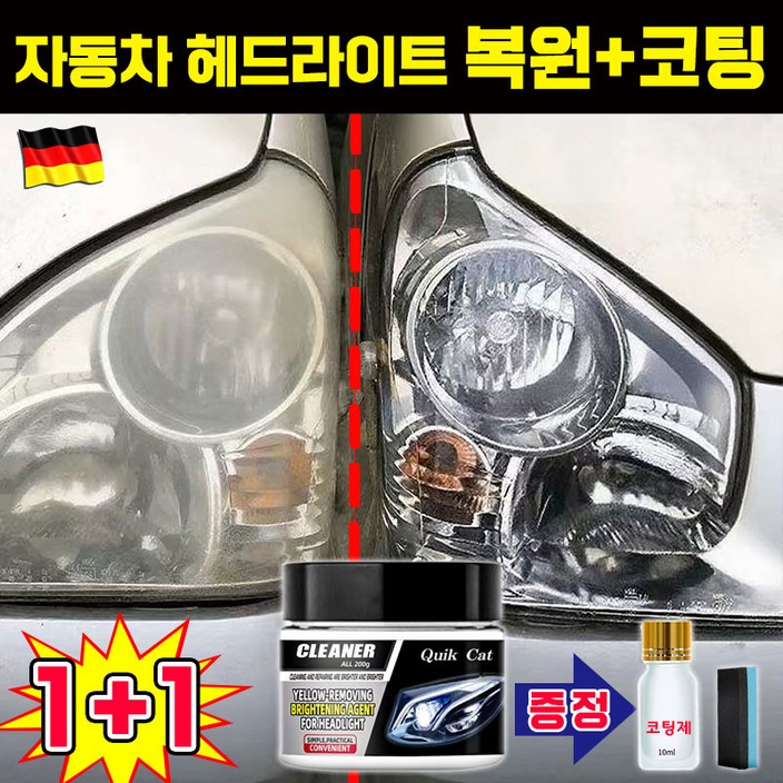 1/1+1/2+2 자동차 헤드라이트 복원제 UV코팅제 전조등 복원 코팅제 보호제 차량용 오토바이