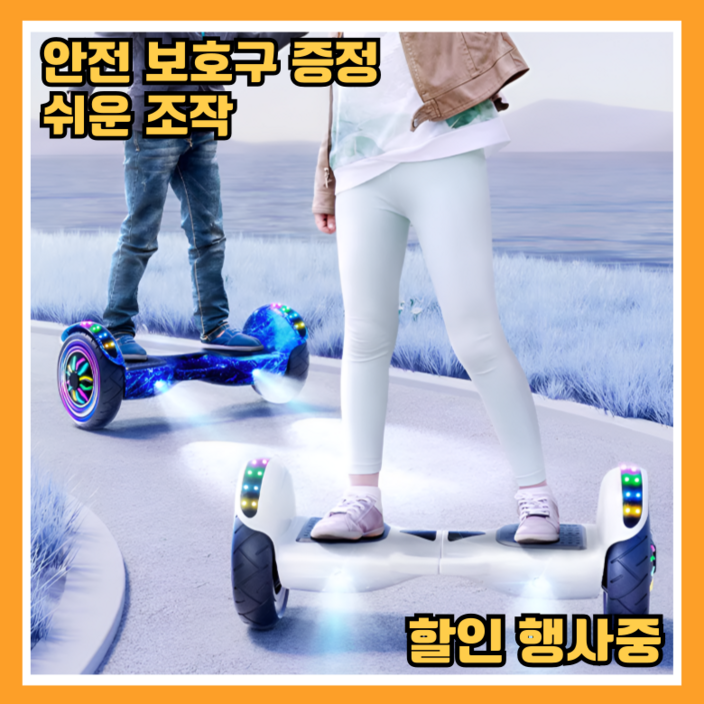 09노리 미니 전동휠 호버보드 두발 투휠 전동보드 왕발통, 화이트, 10인치+전용핸들, 1개