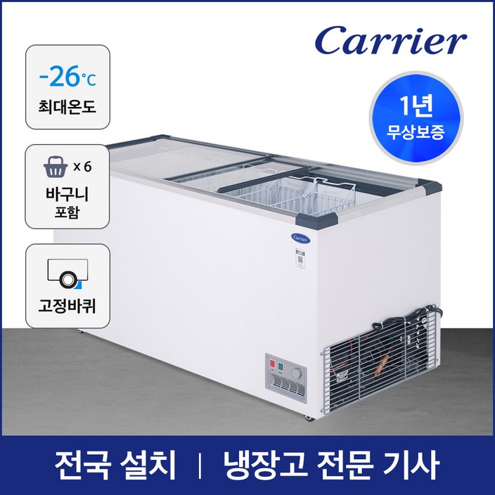 캐리어 CHDF610WEA1 업소용 냉동고 아이스크림 555L 냉장고 대형 냉동평대