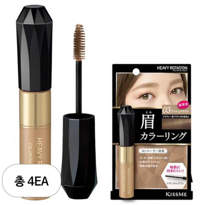 키스미 헤비로테이션 컬러링 아이브로우 8g
