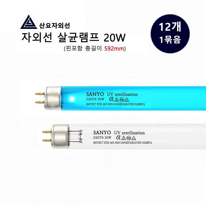산요자외선 UV 살균램프 G20T8 592mm, 12개, G20T8(핀포함592mm), 1