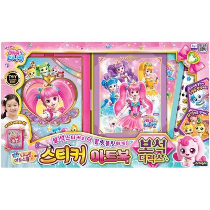 아이오이 캐치티니핑 스티커 아트북 보석디럭스