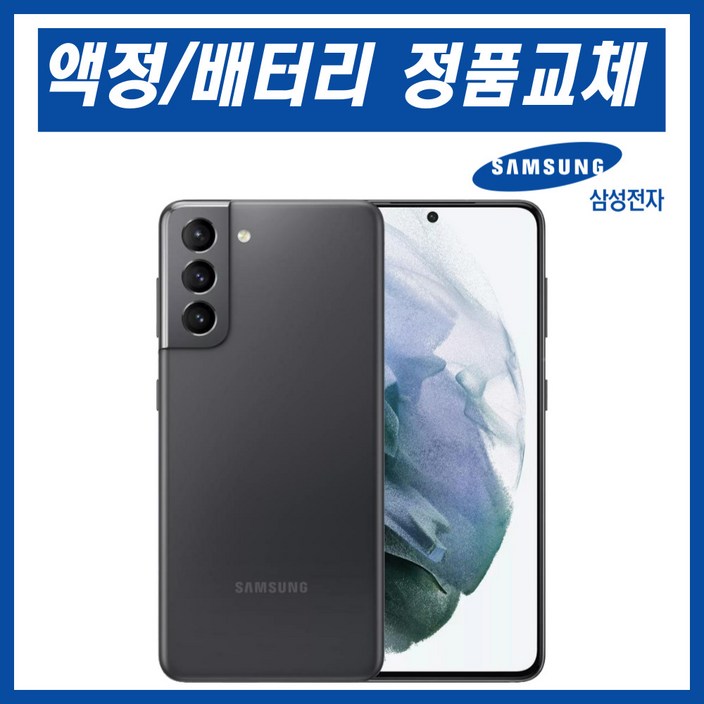 갤럭시 S21 리퍼폰 자급제 정품 올교체 정품케이스 평생보증 ABC모바일, 화이트, 256GB