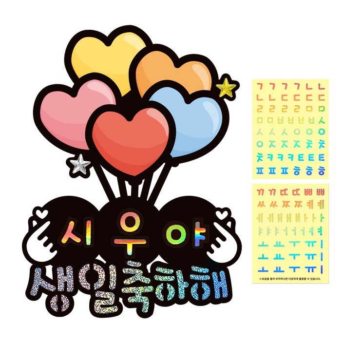 시우리빙 일러스트 네이밍 생일토퍼