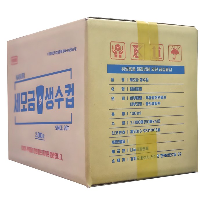 세모금 생수컵, 2000개입, 1개