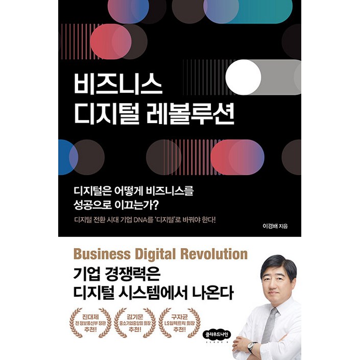 [클라우드나인]비즈니스 디지털 레볼루션