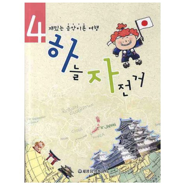하늘 자전거 4 재밌는 음악이론 여행