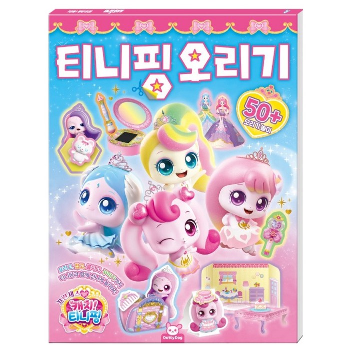 프린세스 캐치티니핑 티니핑 오리기