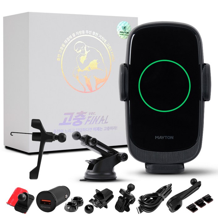 메이튼 고충FINAL 차량용 고속 무선충전 거치대  마운트 세트, 블랙, 단일상품