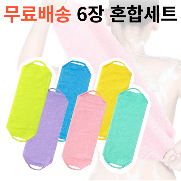 믹스어블 친환경 대나무 때밀이 컬려별 총6장 세트 샤워타올 등 때밀이 바디 때 목욕 샤워 타월, 혼합색상, 6개, 1세트
