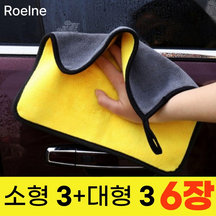 로엘느 자동차 세차 드라잉 버핑 타월
