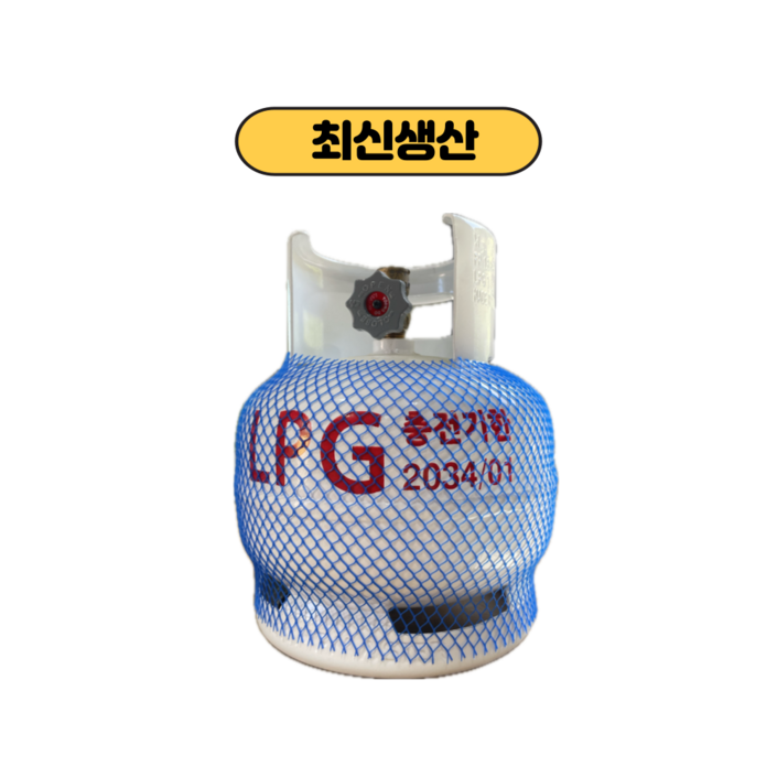 [충전기한 2034.01] 캠프마스터 고화력 3K LPG 가스용기 가스통