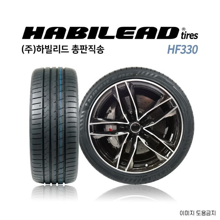 총판직송 하빌리드 245 40 19 고성능 중국타이어 품질우선 2454019