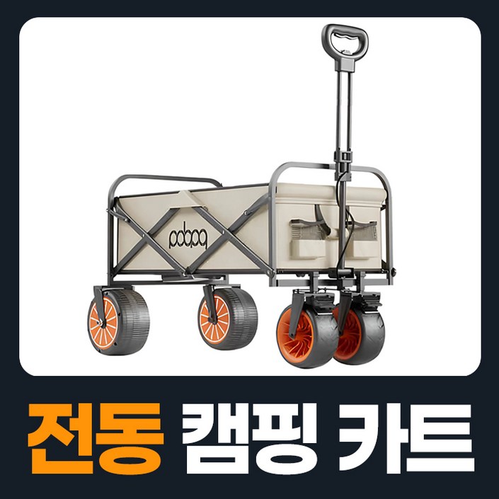 BYQWD캠핑카 폴딩카 캠핑카 짐카 캠핑 용품BYQWD