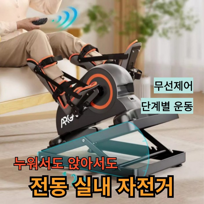 이엑스지 누워서 근력 운동 가정용 미니 실내 자전거 실내용 노인 어르신 싸이클 실내바이크