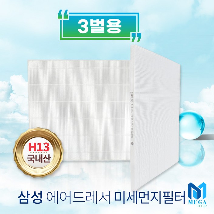 삼성 에어드레서 미세먼지 필터 3벌용 DF60T8301KG, 단품
