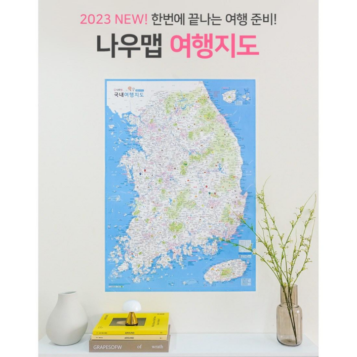 우리나라 가볼만한 전국방방곡곡 지도, 나우맵 우리나라 가볼만한 전국방방곡곡 지도, 나우맵