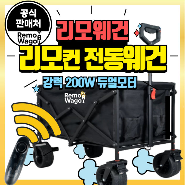 리모웨건 리모컨 조종 200W RC 전동웨건 웨건 캠핑웨건 광폭타이어 후면개방 화물 손수레 트롤리, 1세트, 블랙 6KM 리모컨O