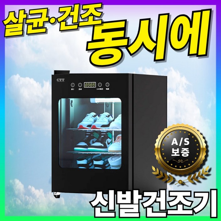 슈즈와 스마트 신발건조기 신발 건조기 운동화 안전화 살균 살균기 빠른 제로 이지 장화 퓨어코치 소독