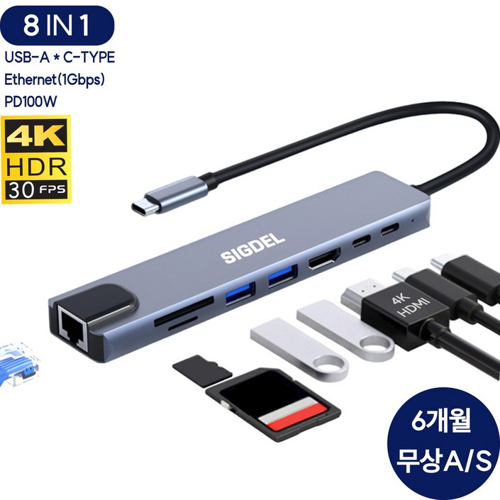 시그델 8in1 C타입 멀티 허브 8포트 이더넷 LAN 1Gbps 4K HDMI PD100W 유선 랜 젠더 C to USB 듀얼 모니터 분배 노트북 컴퓨터 확장 포트 UH-04, 메탈실버, 1개