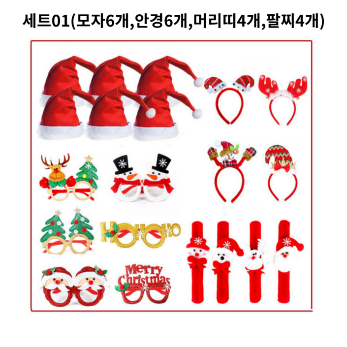 크리스마스 파티쇼 안경 6p머리띠 6p산타모자 6p 파티 용품