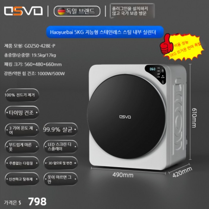 OSVO 지능형 의류건조기 – 가정용 소형 의류 빠른 건조, 흰색 5KG 지능형 LED 스크린 디스플레이, A