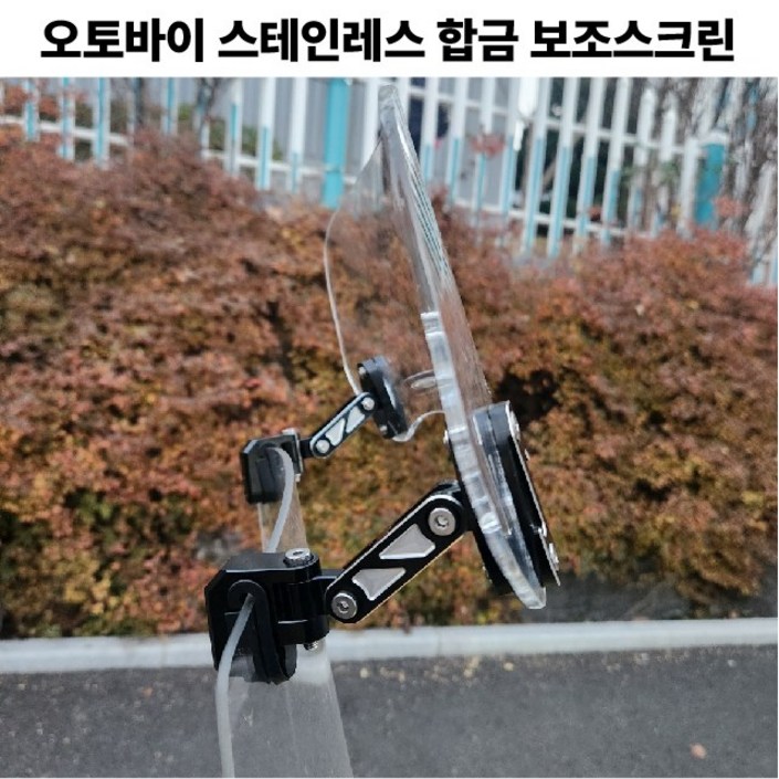 오토바이 범용 보조스크린 윈드쉴드 바람막이 고급, 1세트 오토바이 범용 보조스크린 윈드쉴드 바람막이 고급, 1세트