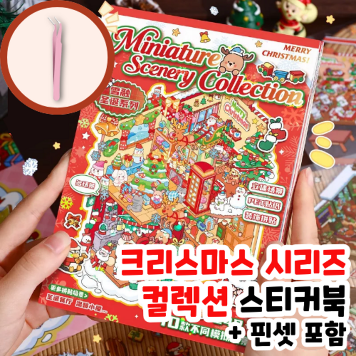 멜로디 나만의 집 꾸미기 DIY 3D 스티커북 방꾸미기 스티커 모음집