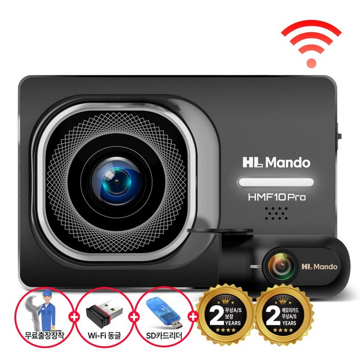무료장착 만도 HMF10 WIFI 32G FHD/FHD(WIFI+리더기포함)2채널 블랙박스 주차대기56일 무상 AS 2년
