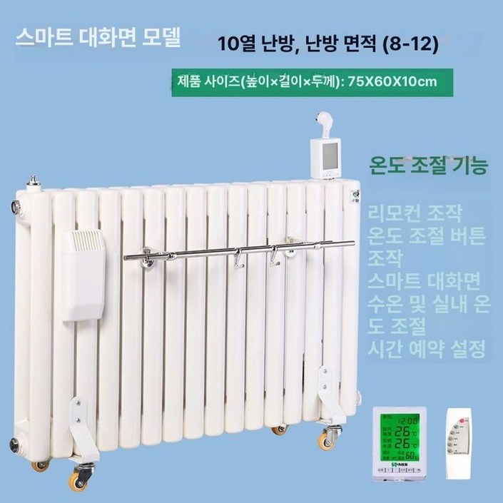 온수 라디에이터 라지에타 업소용  전기기