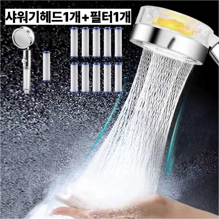 한올컴퍼니 샤워기헤드 토네이도 터보펜 360도회전 회오리 간편한설치 수압상승조절 프로렐러 샤워기헤드1개리필필터10개세트