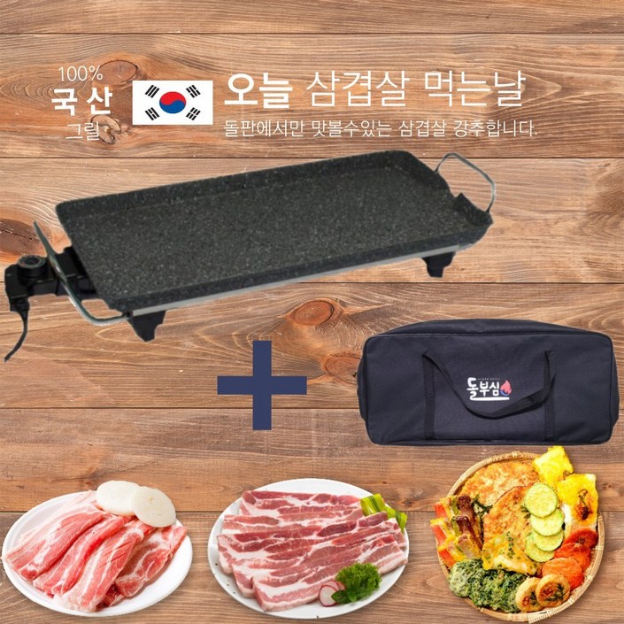 국산 연기안나는 와이드 가정용 캠핑용 돌판 대형 멀티 전기 그릴 팬, DBS102전용가방