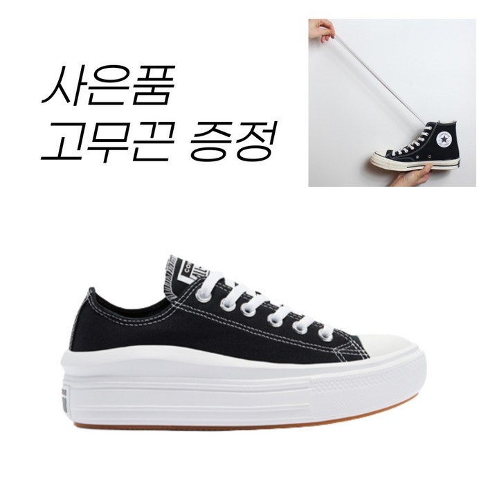국내매장판정품 컨버스 척테일러 올스타 무브 블랙 로우고무끈