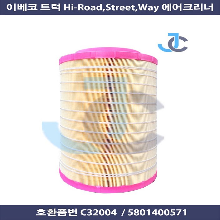 이베코트럭 신형 HiRoad Street Way 에어크리너 C32004 5801400571