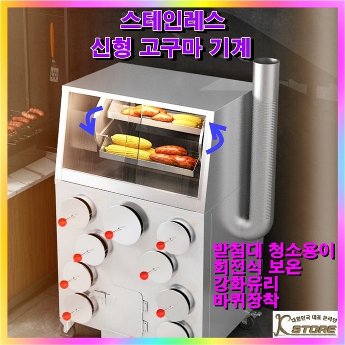 KSTORE 보온기능 군고구마기계 스테인레스 맥반석 군밤 군옥수수 가정용 업소용 장작 보온기 굽는기계, 1개