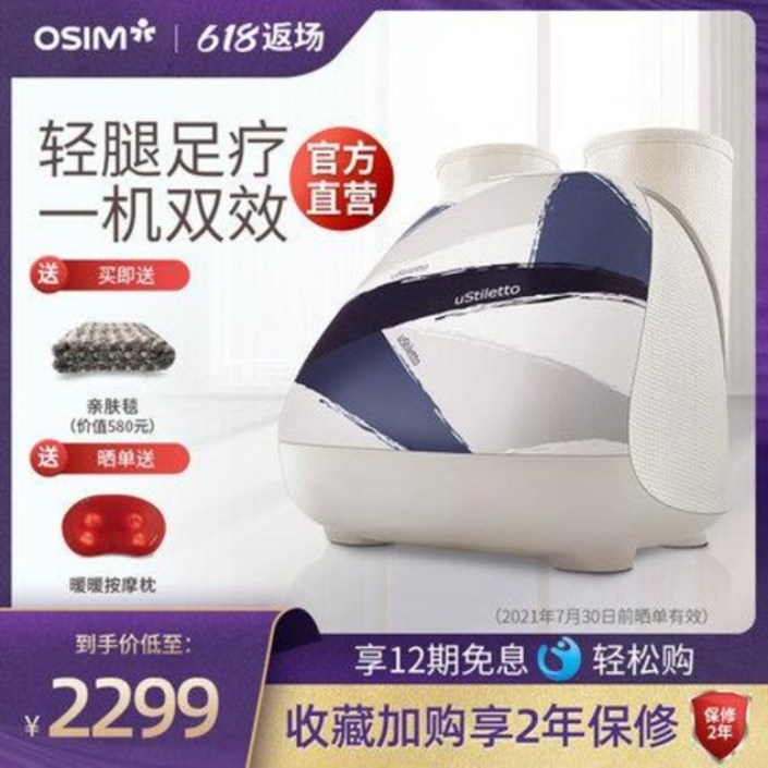 종아리 부종 라인 공기압 발마사지 OSIM 大勝 OS-373 발바닥 다리마사지