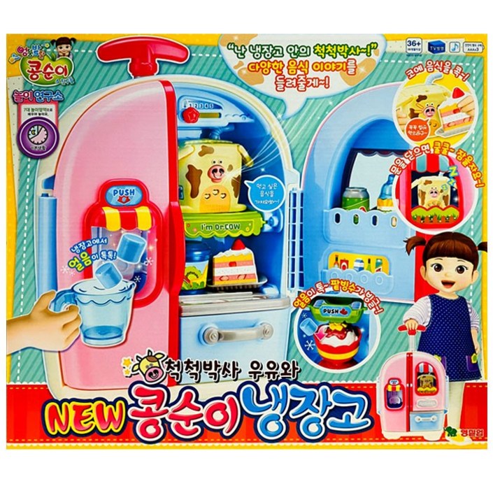 영실업 콩순이 NEW 냉장고