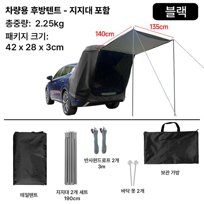 차박 텐트 차량 후방 텐트 폴대포함, 블랙