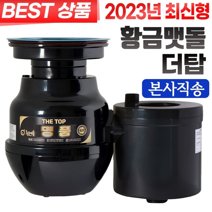 황금맷돌 음식물처리기가정용 음식물분쇄기