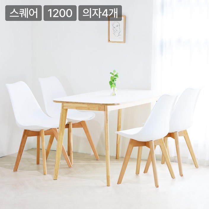 포포 우드 스퀘어 HPL 라미네이트 원목 2인,4인 식탁세트 1200 착불, 1개