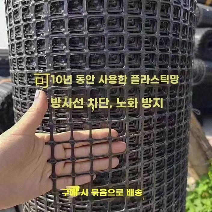 플라스틱 메쉬망 울타리 펜스 B. 높이 1m 두께 2.3cm 구멍 3.5cm 길이 50m