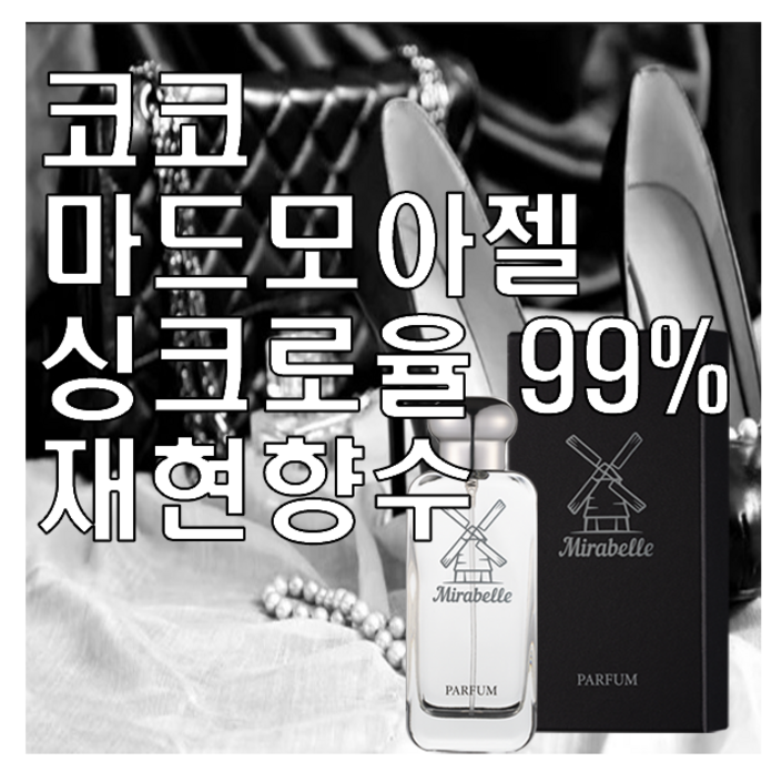 미라벨 코코마드모아젤 오드퍼퓸, 1개, 100ml