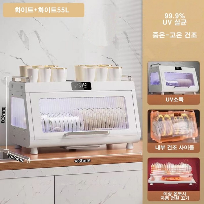 mono 식기건조기 대용량55L UV살균 소독 스마트 고온건조사은품 증정, 화이트 mono 식기건조기 대용량55L UV살균 소독 스마트 고온건조사은품 증정, 화이트