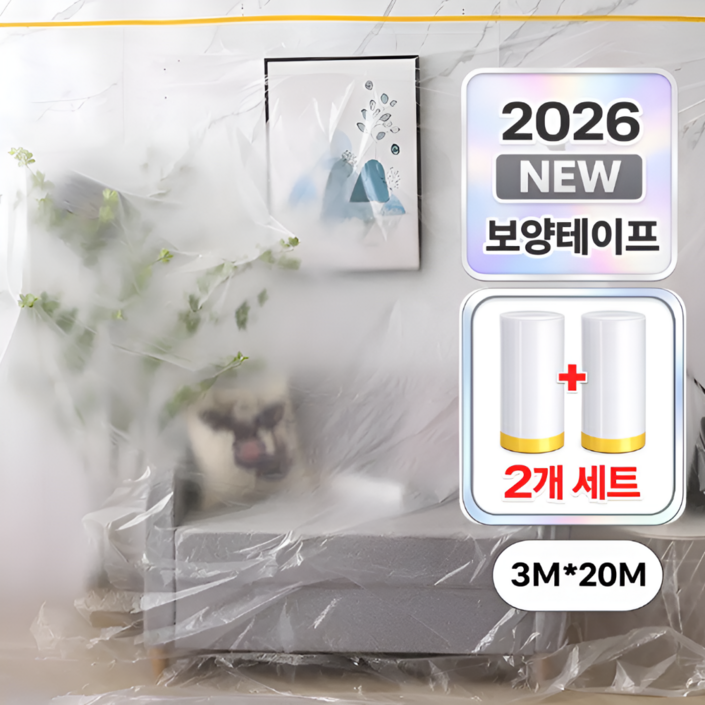벡슨 대형 보양 비닐 덮개 커버링 마스킹 테이프