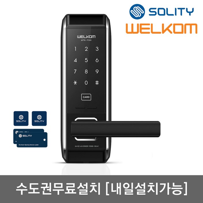 [수도권설치-내일도 가능] 웰콤 무타공도어록 WTS700 카드키4개+번호키 내부이중잠금 허수기능 에티켓기능 전기충격무력화 크롬도금 음량조절 마스터번호[카드] 현관문 0초즉시잠김, 웰콤 WTS700(카드키 4개포함), 방문설치