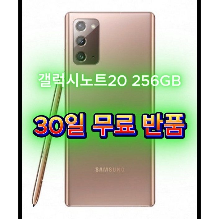 갤럭시노트20 256GB SMN981 공기계, 256GB, 선물용등급브론즈 갤럭시노트20 256GB SMN981 공기계, 256GB, 선물용등급브론즈