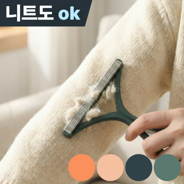 온데이 올컷기 수동 보풀제거기 세탁소용 니트용 옷감손상없는